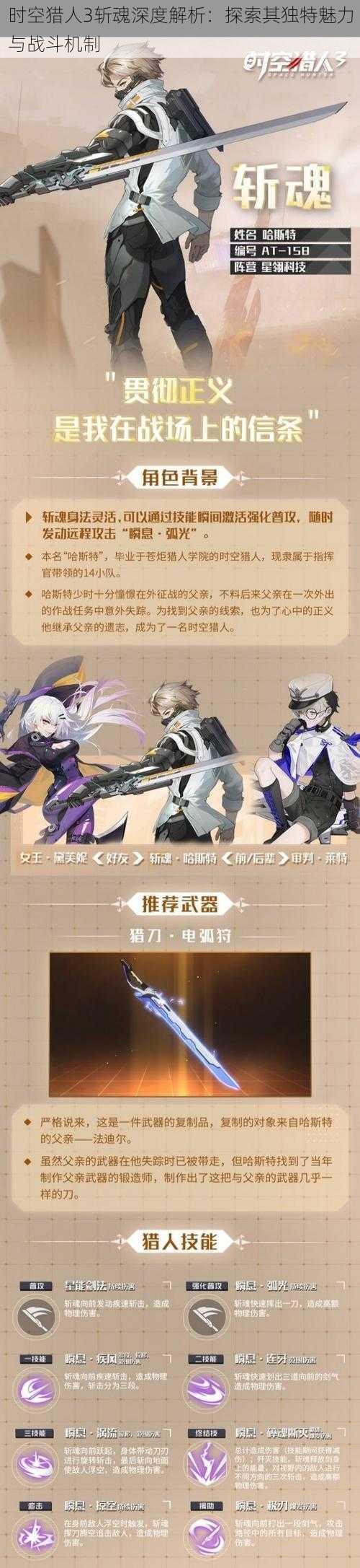 时空猎人3斩魂深度解析:探索其独特魅力与战斗机制
