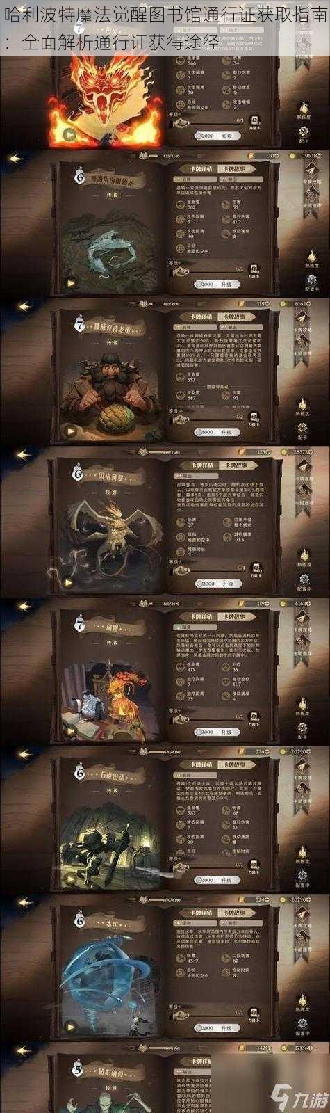 哈利波特魔法觉醒图书馆通行证获取指南:全面解析通行证获得途径