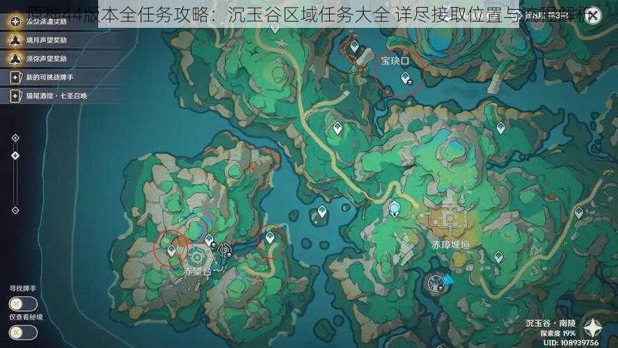 原神44版本全任务攻略:沉玉谷区域任务大全 详尽接取位置与流程解析