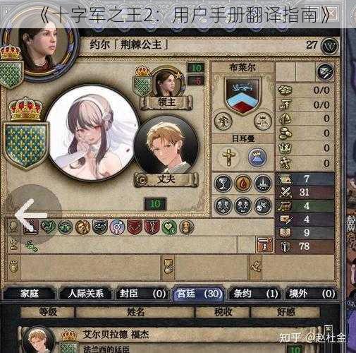 《十字军之王2:用户手册翻译指南》
