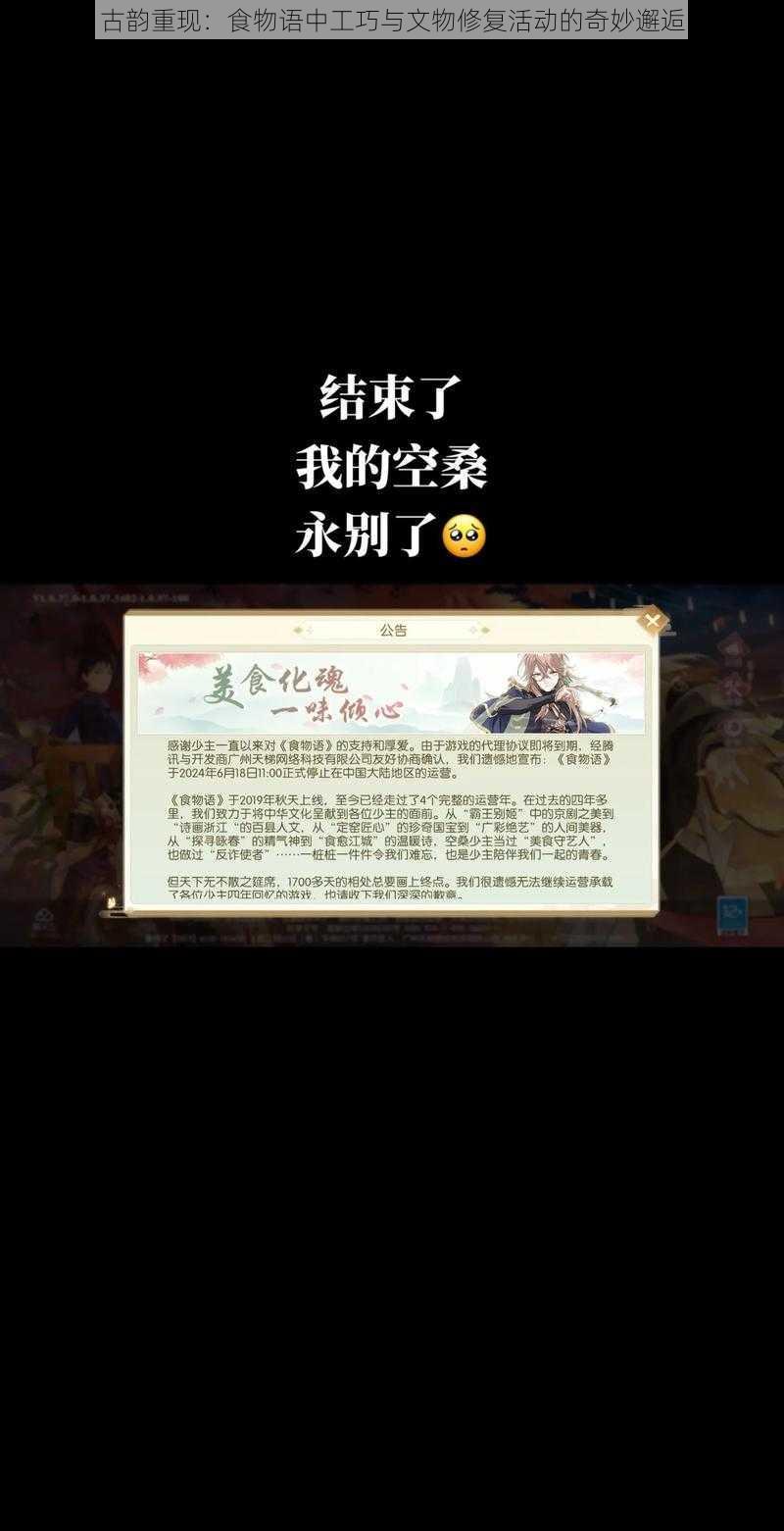 古韵重现:食物语中工巧与文物修复活动的奇妙邂逅