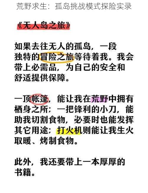 荒野求生:孤岛挑战模式探险实录