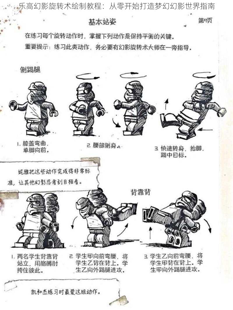 乐高幻影旋转术绘制教程:从零开始打造梦幻幻影世界指南