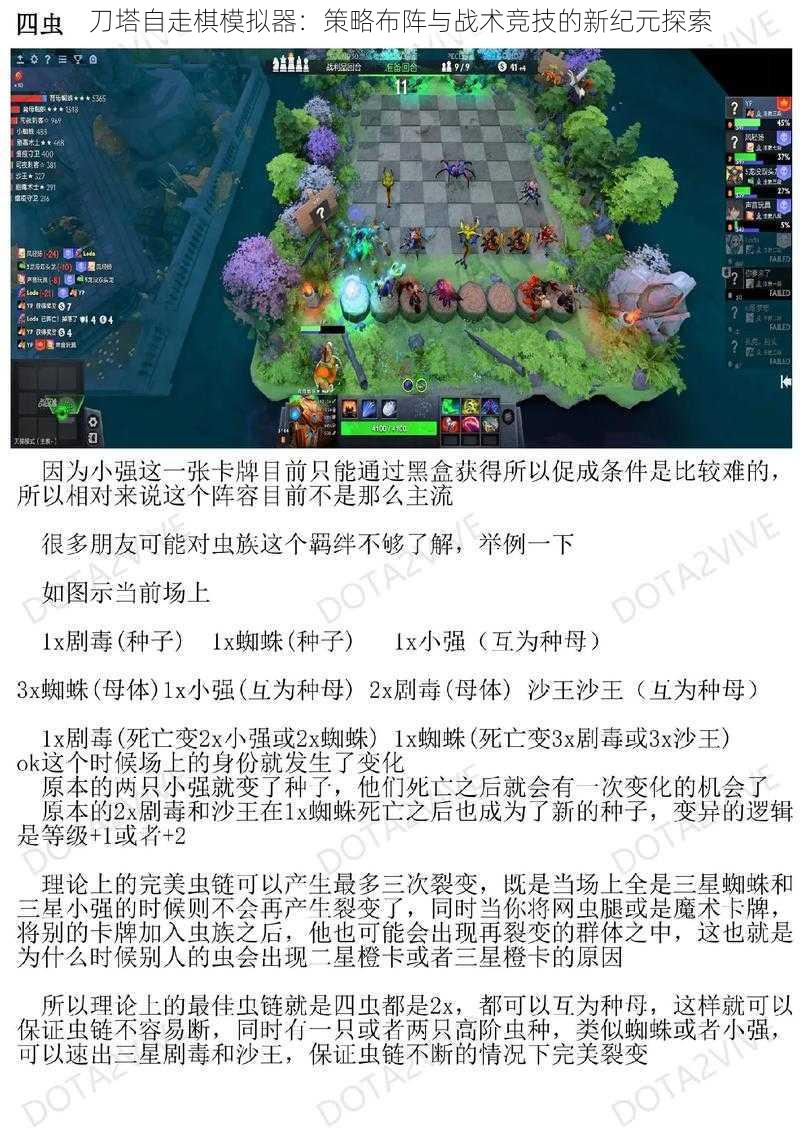 刀塔自走棋模拟器:策略布阵与战术竞技的新纪元探索