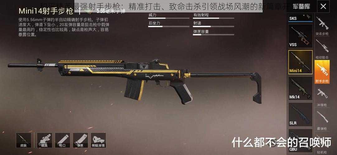和平精英最强射手步枪:精准打击、致命击杀引领战场风潮的新篇章开启