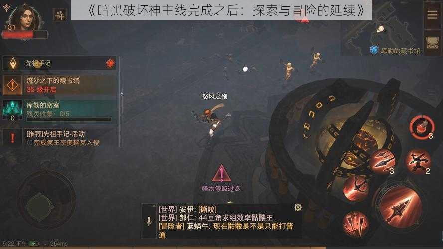 《暗黑破坏神主线完成之后:探索与冒险的延续》