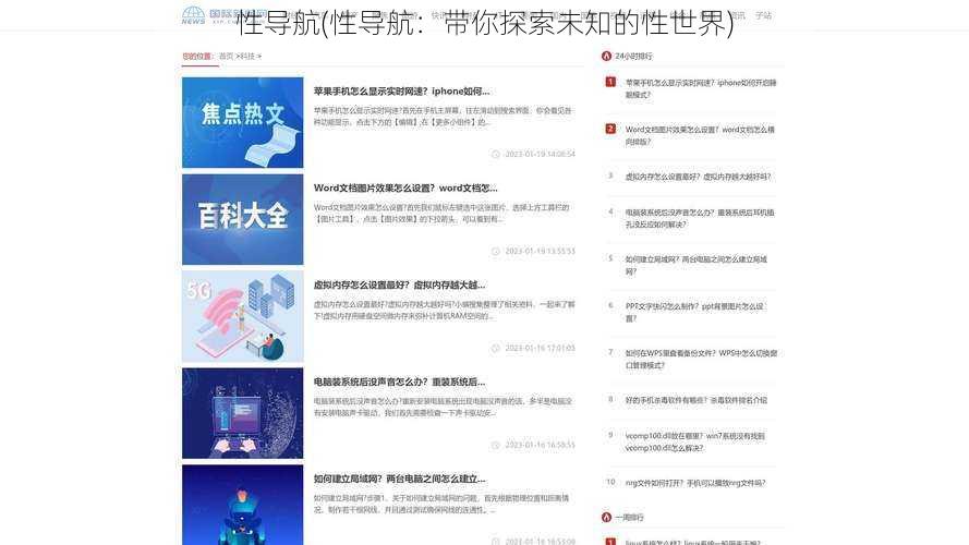 性导航(性导航:带你探索未知的性世界)