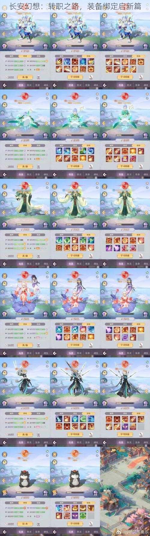 长安幻想:转职之路,装备绑定启新篇