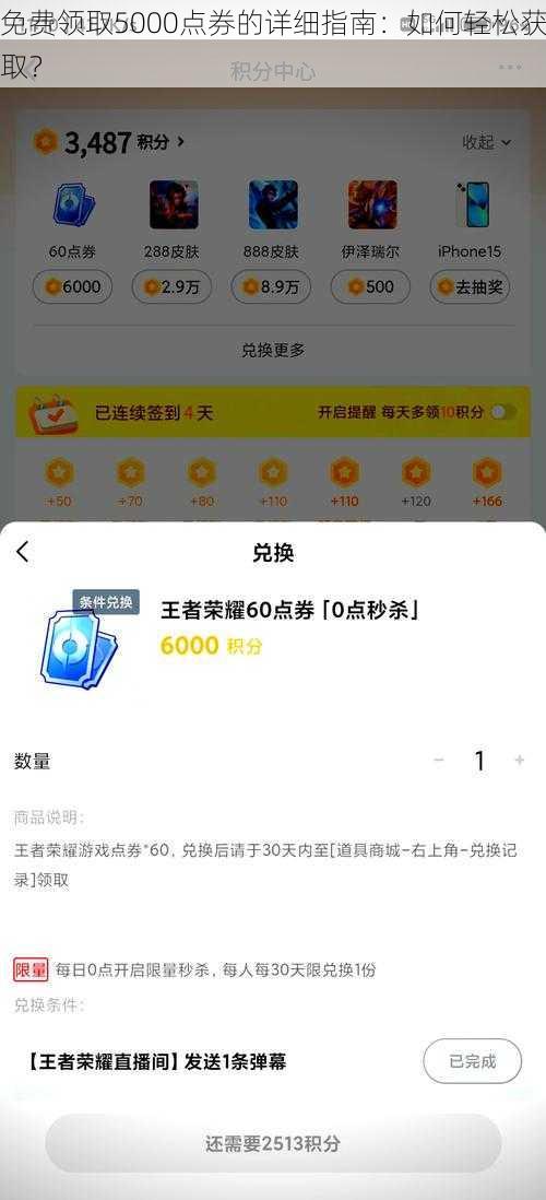免费领取5000点券的详细指南:如何轻松获取?