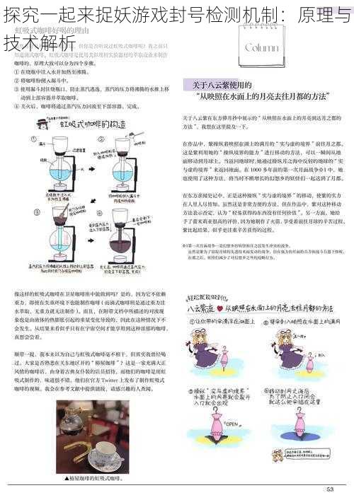 探究一起来捉妖游戏封号检测机制:原理与技术解析