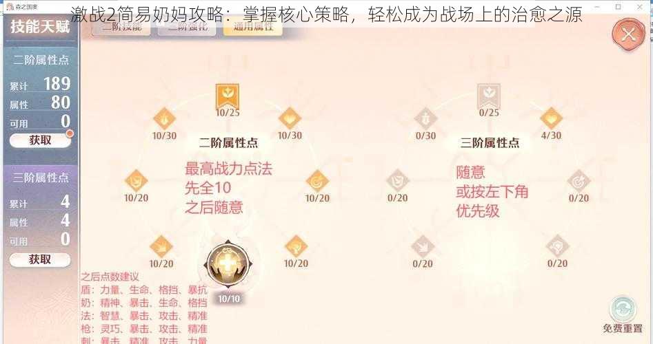 激战2简易奶妈攻略:掌握核心策略,轻松成为战场上的治愈之源