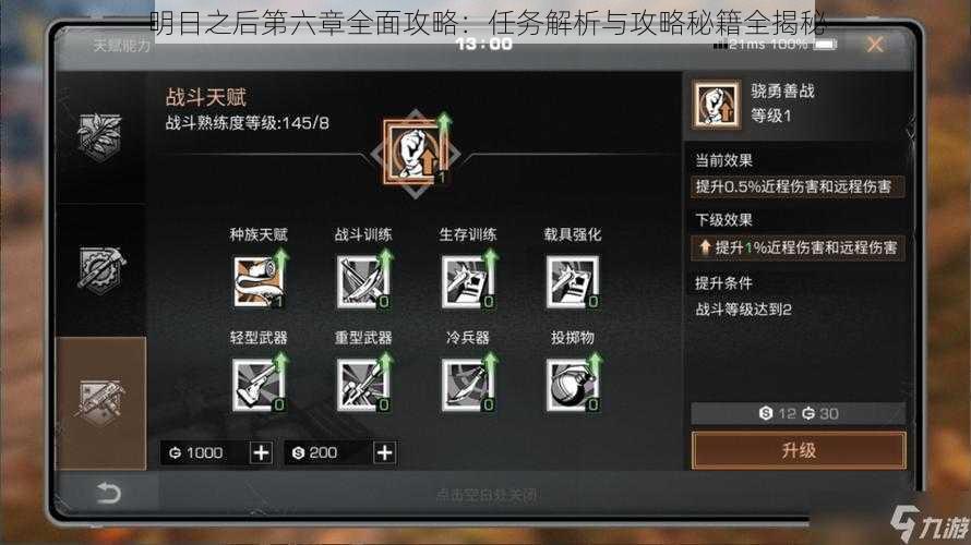 明日之后第六章全面攻略:任务解析与攻略秘籍全揭秘