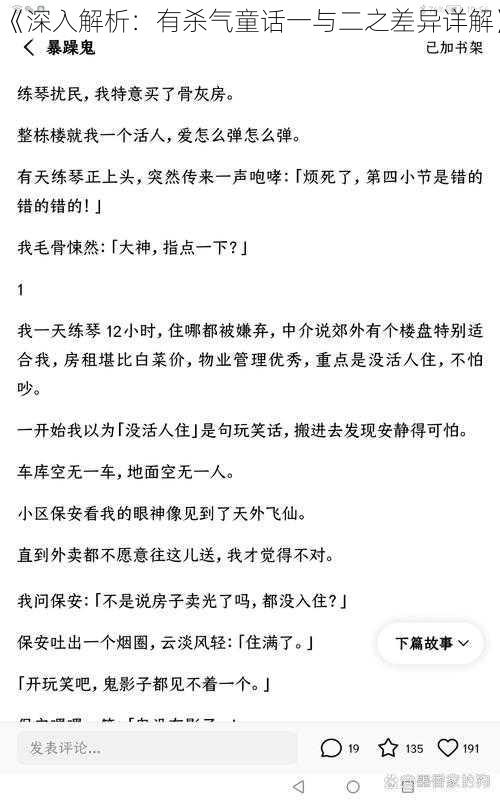 《深入解析:有杀气童话一与二之差异详解》
