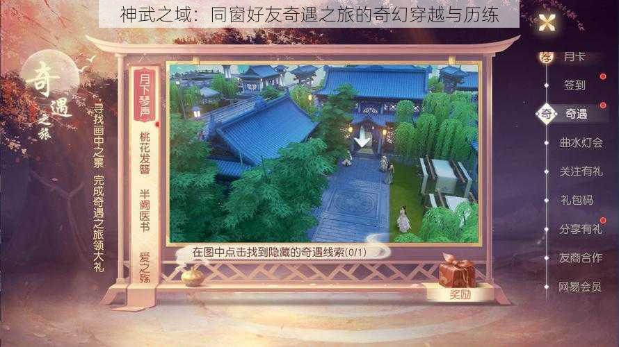 神武之域:同窗好友奇遇之旅的奇幻穿越与历练