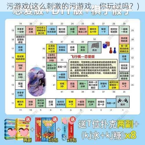 污游戏(这么刺激的污游戏,你玩过吗?)