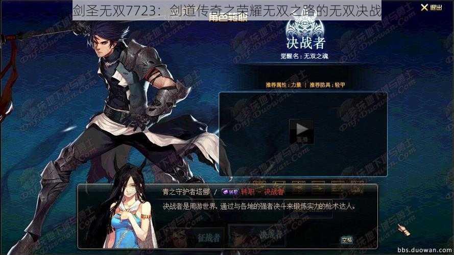 剑圣无双7723:剑道传奇之荣耀无双之路的无双决战