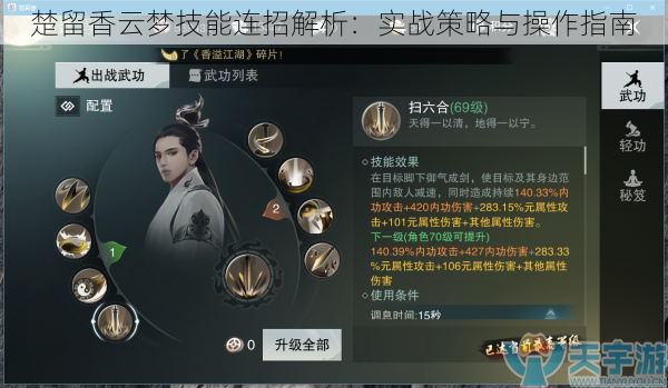 楚留香云梦技能连招解析:实战策略与操作指南
