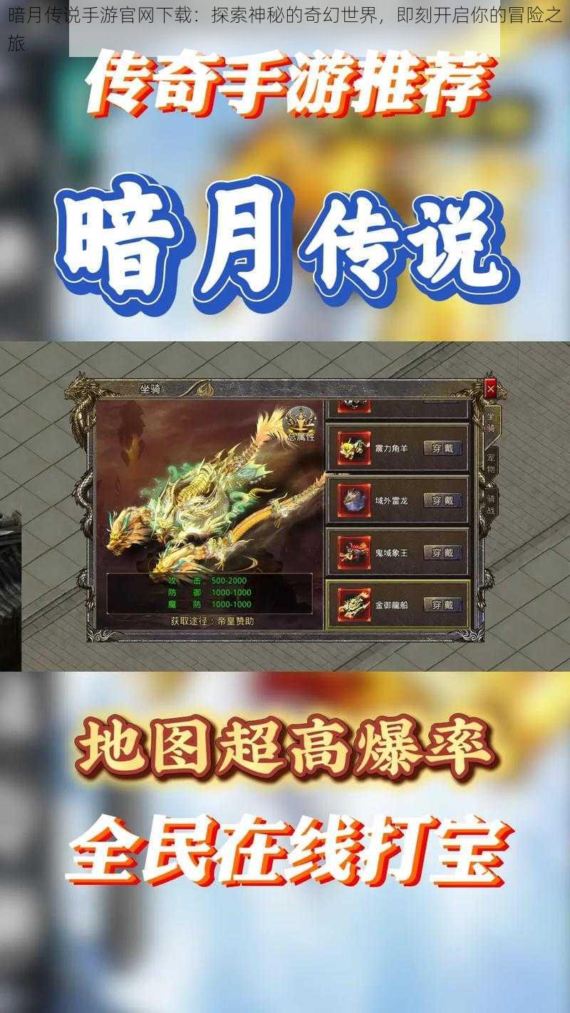 暗月传说手游官网下载:探索神秘的奇幻世界,即刻开启你的冒险之旅