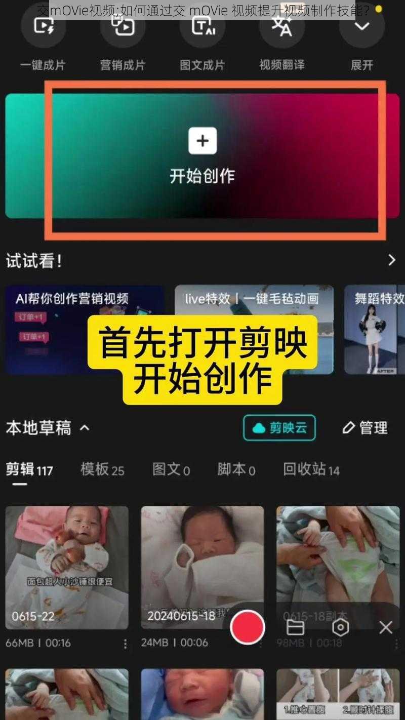 交mOVie视频;如何通过交 mOVie 视频提升视频制作技能?