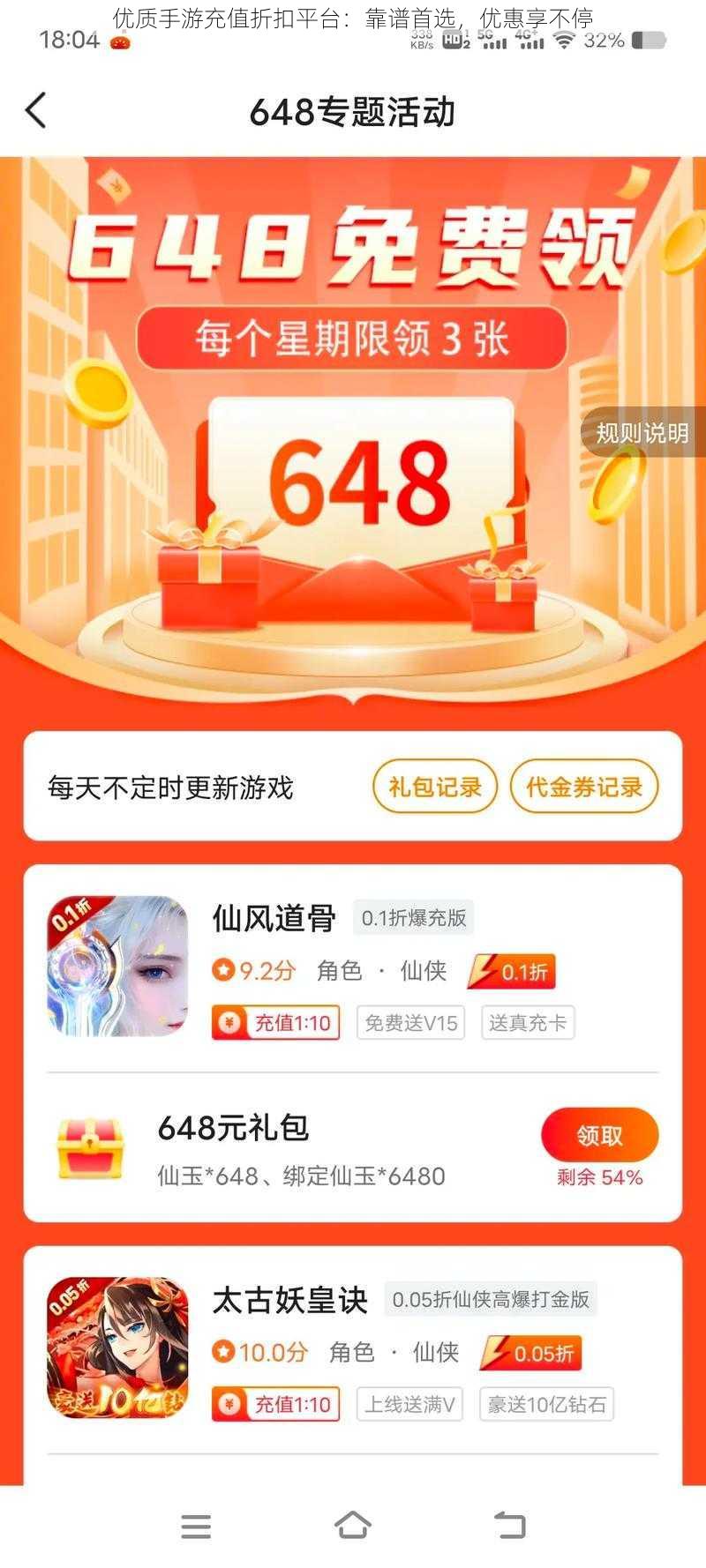 优质手游充值折扣平台:靠谱首选,优惠享不停