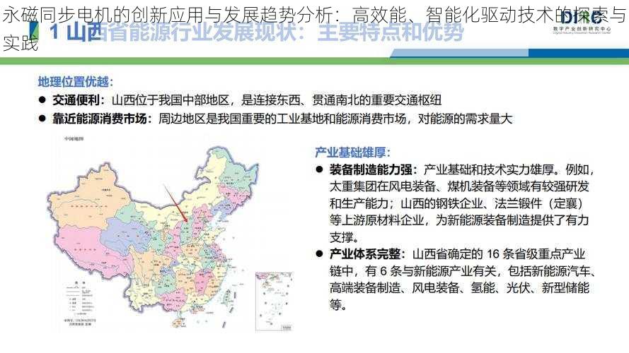永磁同步电机的创新应用与发展趋势分析:高效能、智能化驱动技术的探索与实践