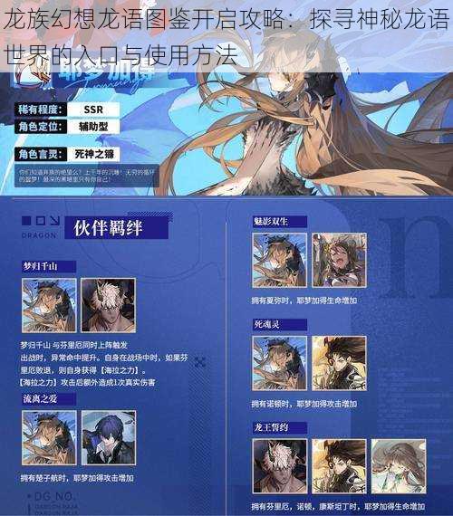 龙族幻想龙语图鉴开启攻略:探寻神秘龙语世界的入口与使用方法