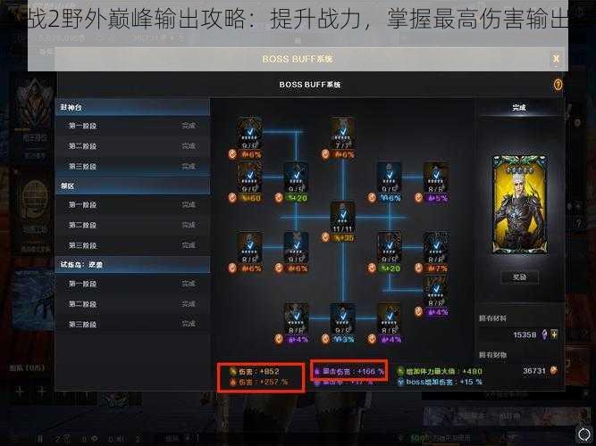 激战2野外巅峰输出攻略:提升战力,掌握最高伤害输出技巧