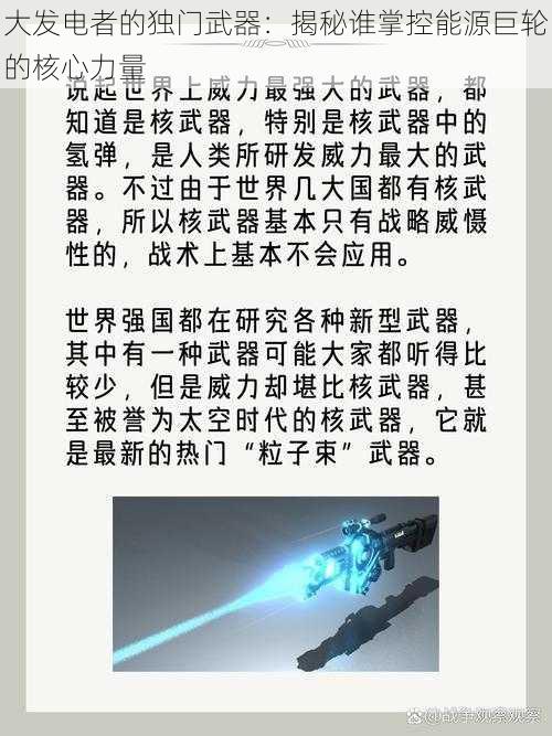 大发电者的独门武器:揭秘谁掌控能源巨轮的核心力量