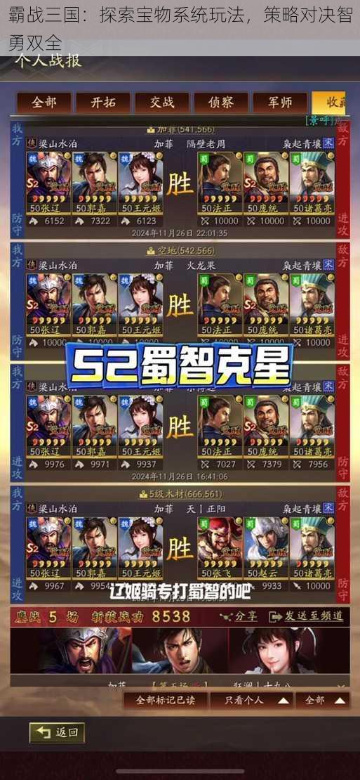 霸战三国:探索宝物系统玩法,策略对决智勇双全