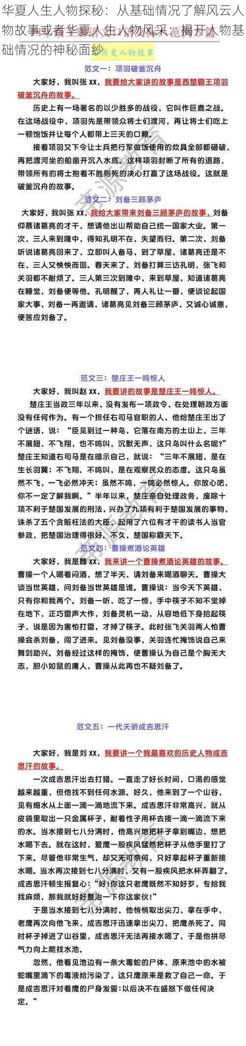 华夏人生人物探秘:从基础情况了解风云人物故事或者华夏人生人物风采:揭开人物基础情况的神秘面纱