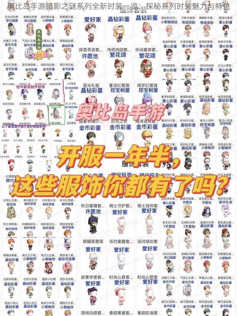 奥比岛手游暗影之谜系列全新时装一览:探秘系列时装魅力与特色