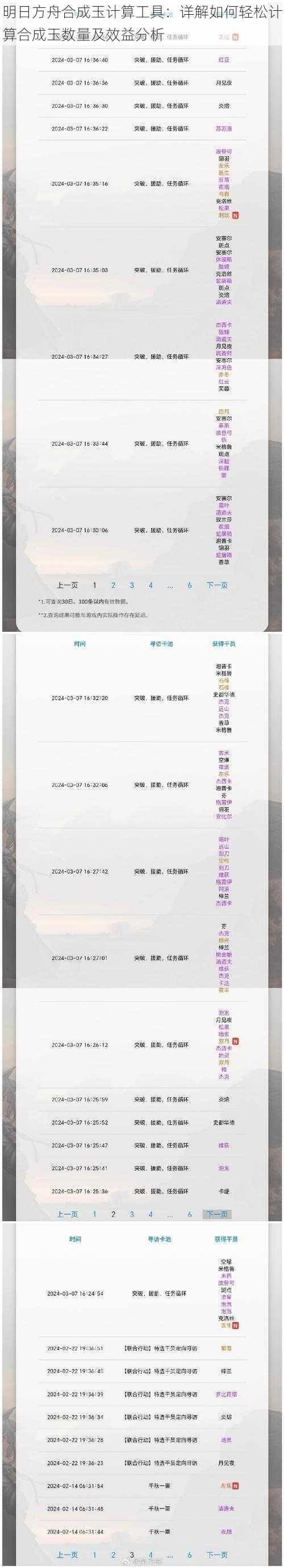 明日方舟合成玉计算工具:详解如何轻松计算合成玉数量及效益分析