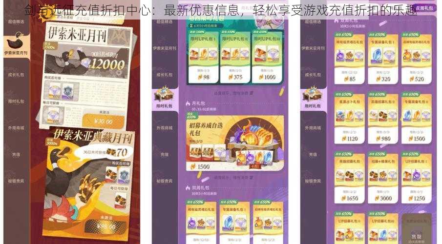 剑与远征充值折扣中心:最新优惠信息,轻松享受游戏充值折扣的乐趣