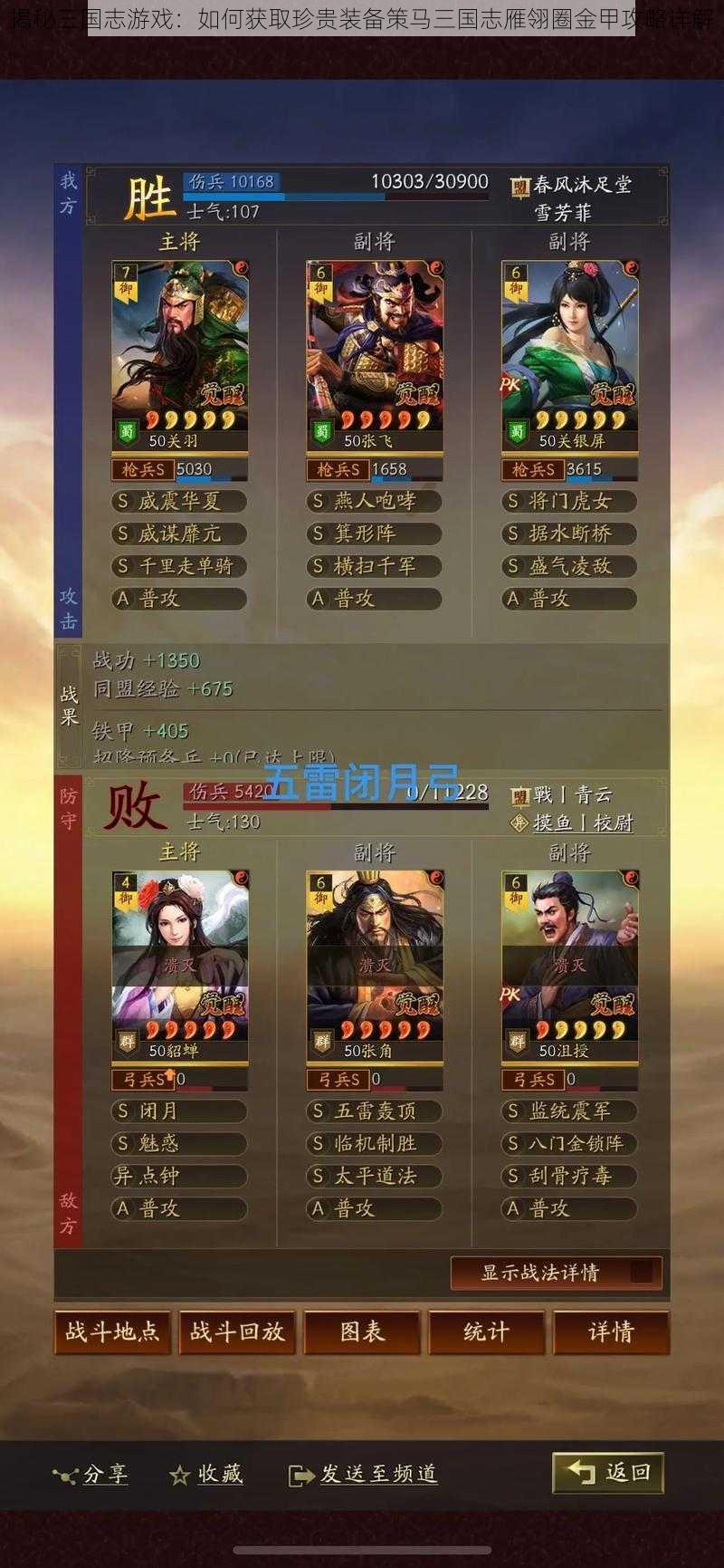 揭秘三国志游戏:如何获取珍贵装备策马三国志雁翎圈金甲攻略详解