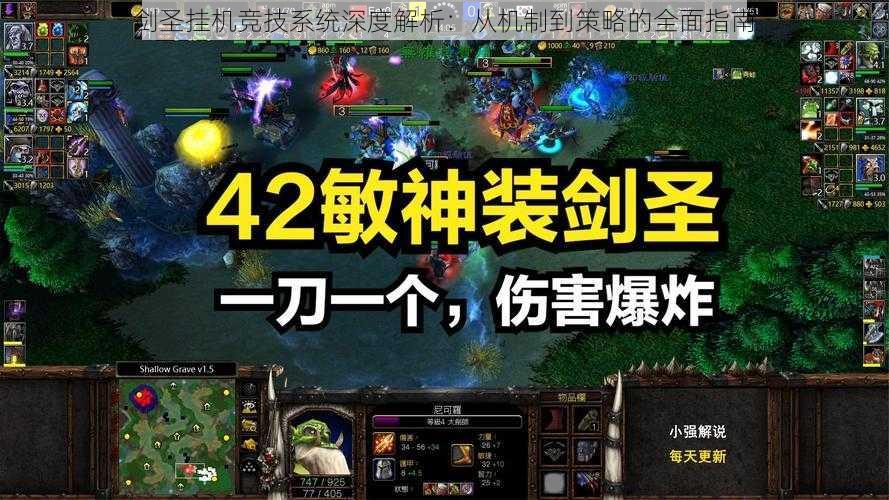 剑圣挂机竞技系统深度解析:从机制到策略的全面指南