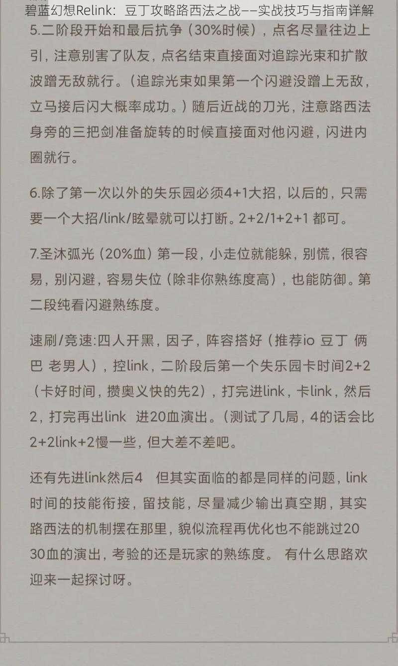 碧蓝幻想Relink:豆丁攻略路西法之战——实战技巧与指南详解