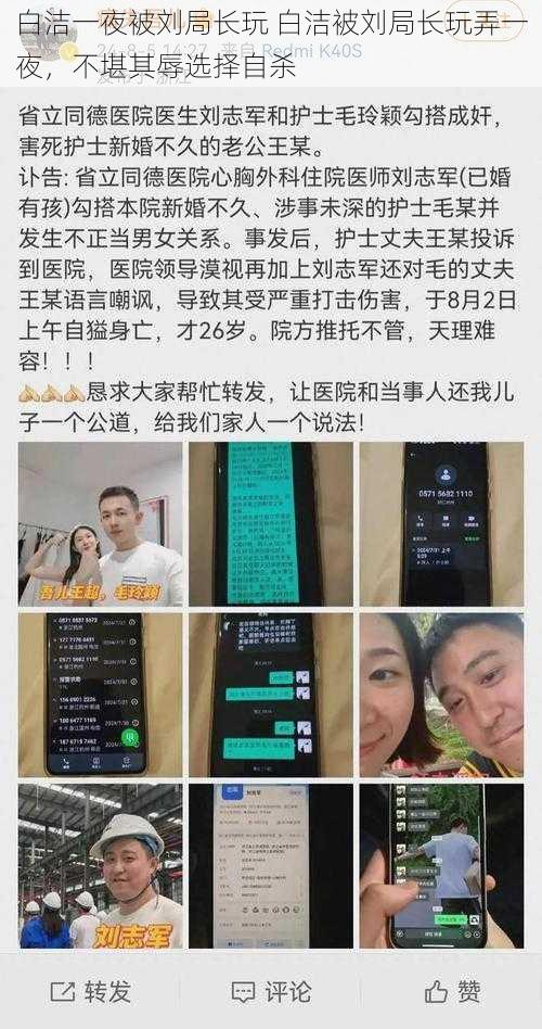 白洁一夜被刘局长玩 白洁被刘局长玩弄一夜,不堪其辱选择自杀