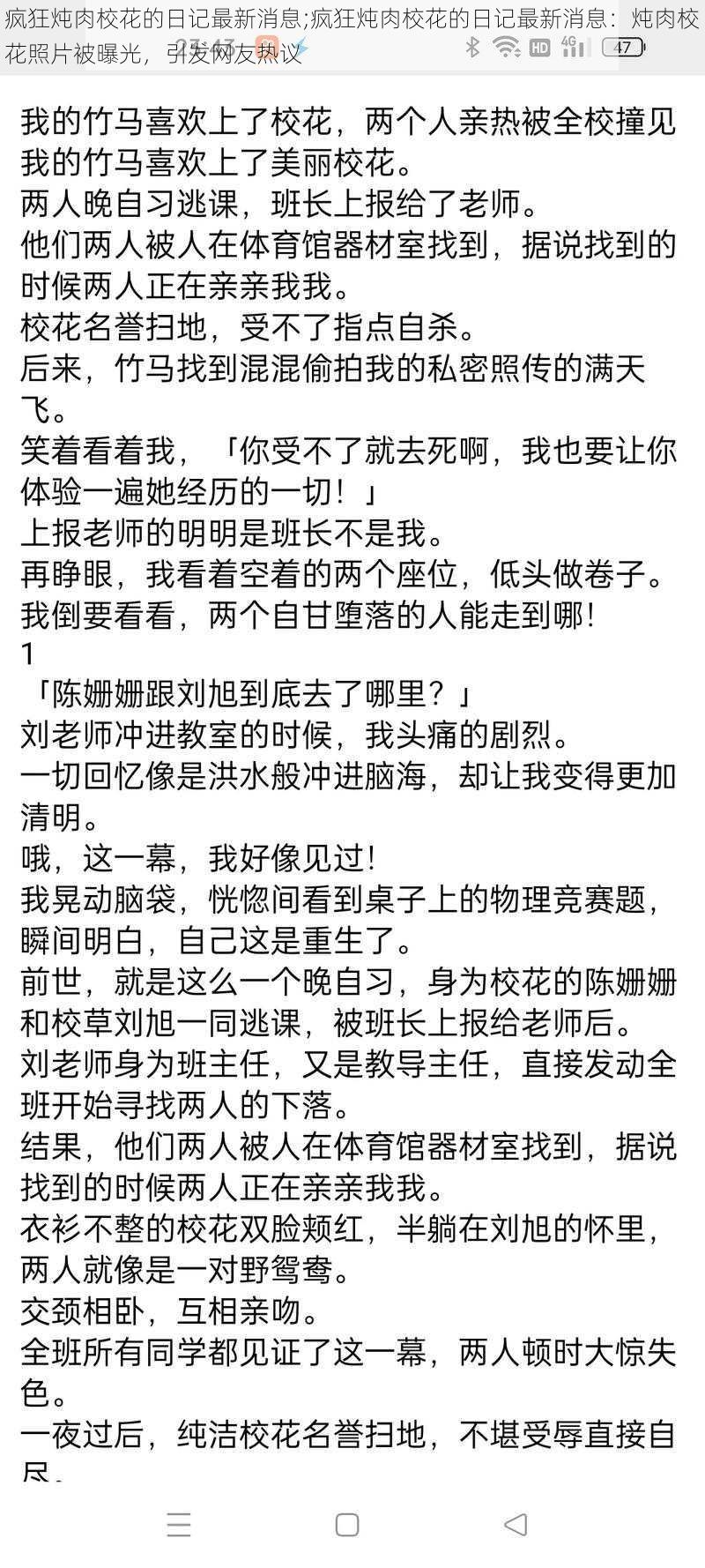 疯狂炖肉校花的日记最新消息;疯狂炖肉校花的日记最新消息:炖肉校花照片被曝光,引发网友热议