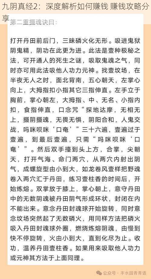 九阴真经2:深度解析如何赚钱 赚钱攻略分享