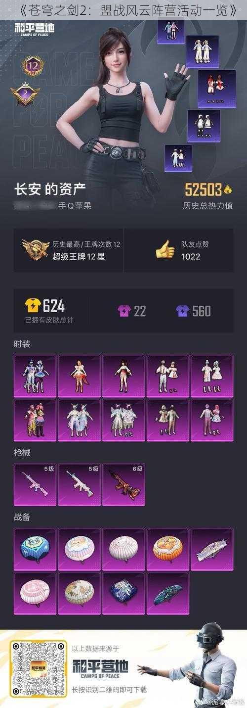《苍穹之剑2:盟战风云阵营活动一览》