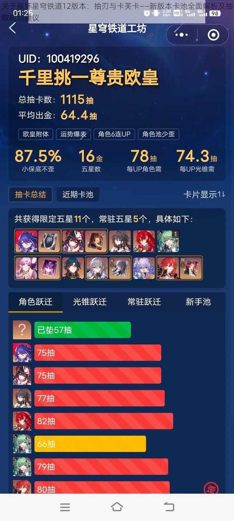 关于崩坏星穹铁道12版本:抽刃与卡芙卡——新版本卡池全面解析及抽取规划建议