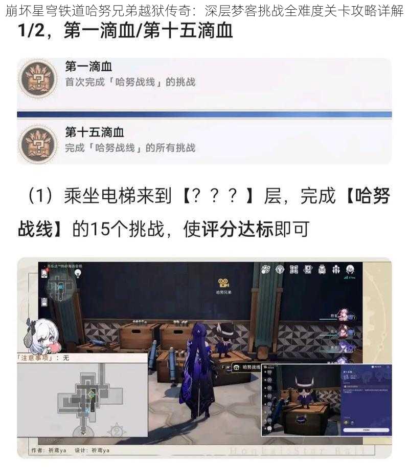 崩坏星穹铁道哈努兄弟越狱传奇:深层梦客挑战全难度关卡攻略详解