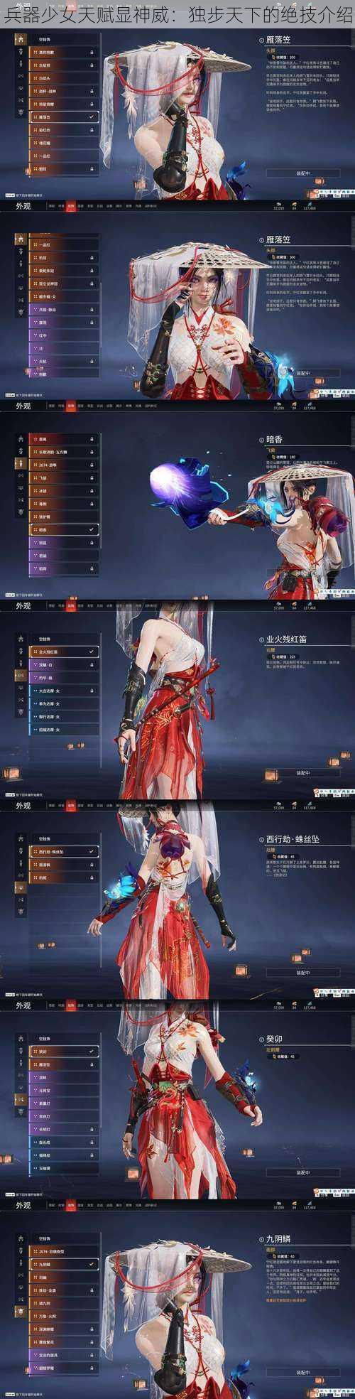 兵器少女天赋显神威:独步天下的绝技介绍