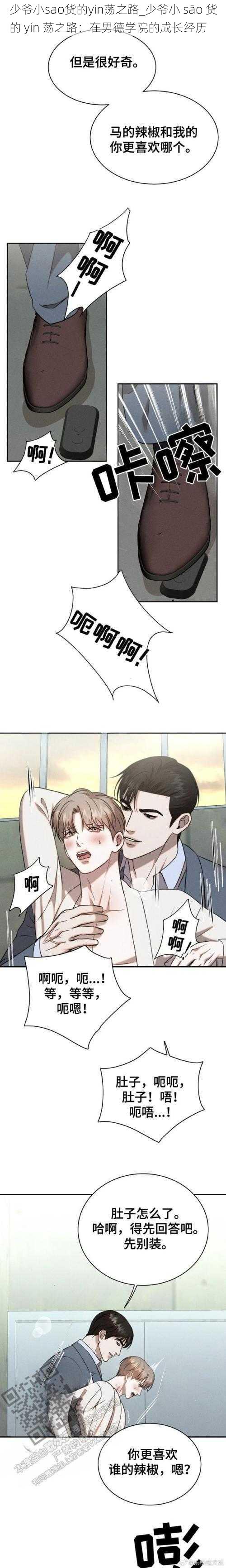 少爷小sao货的yin荡之路_少爷小 sāo 货的 yín 荡之路:在男德学院的成长经历