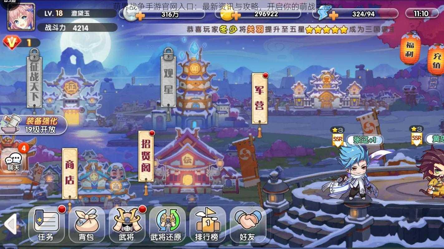 萌界战争手游官网入口:最新资讯与攻略,开启你的萌战之旅