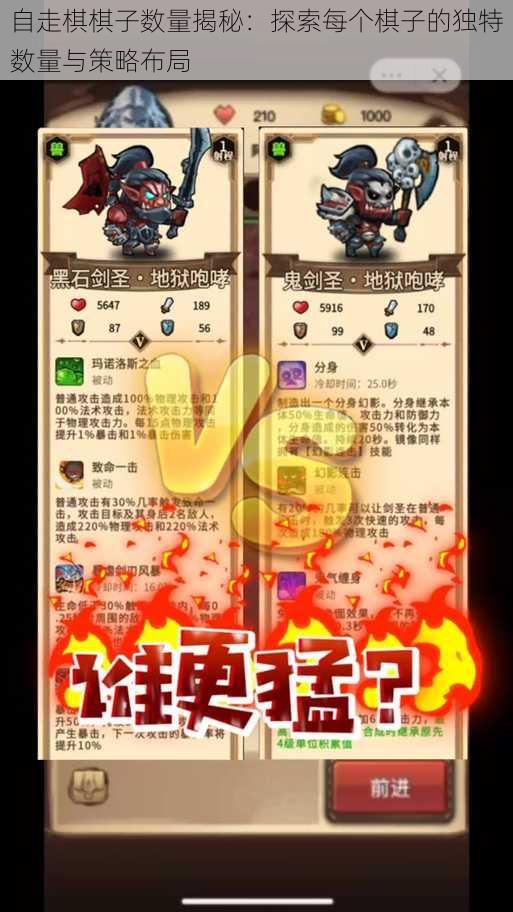 自走棋棋子数量揭秘:探索每个棋子的独特数量与策略布局