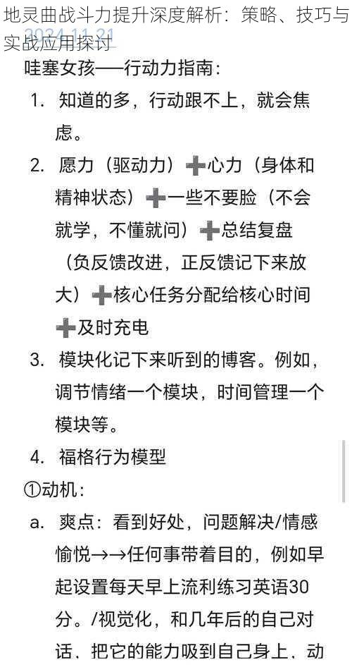 地灵曲战斗力提升深度解析:策略、技巧与实战应用探讨