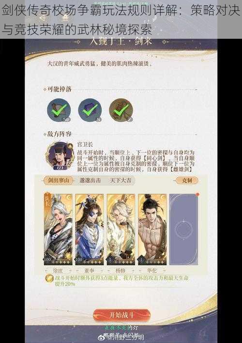 剑侠传奇校场争霸玩法规则详解:策略对决与竞技荣耀的武林秘境探索
