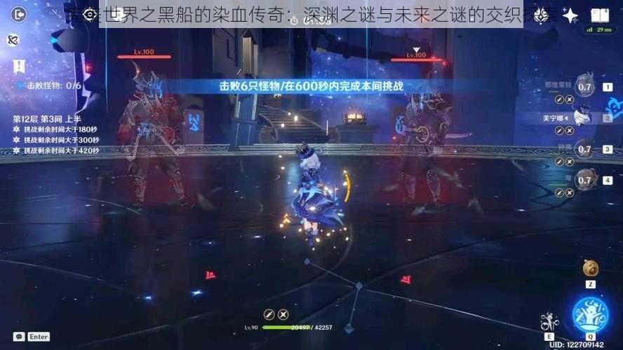 完美世界之黑船的染血传奇:深渊之谜与未来之谜的交织探索