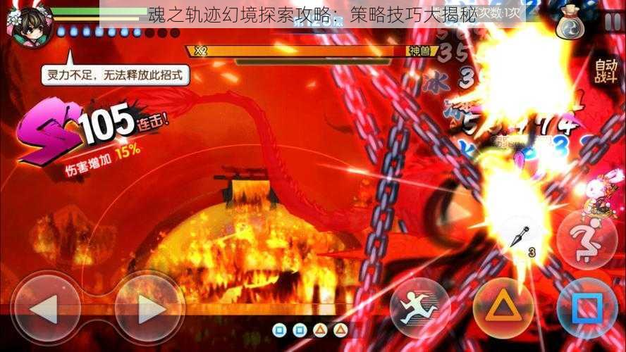 魂之轨迹幻境探索攻略:策略技巧大揭秘